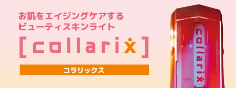 コラリックス